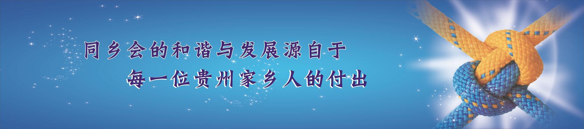 同乡会理事会